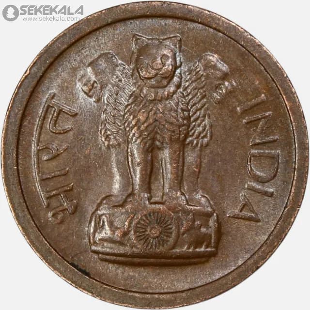سکه 1 پیسه هند 1961 (UNC) — تصویر ۲