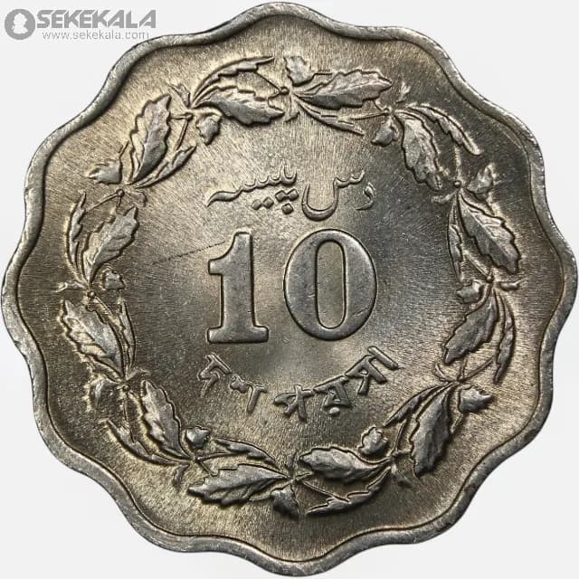 سکه 10 پیسه پاکستان 1964 (UNC)