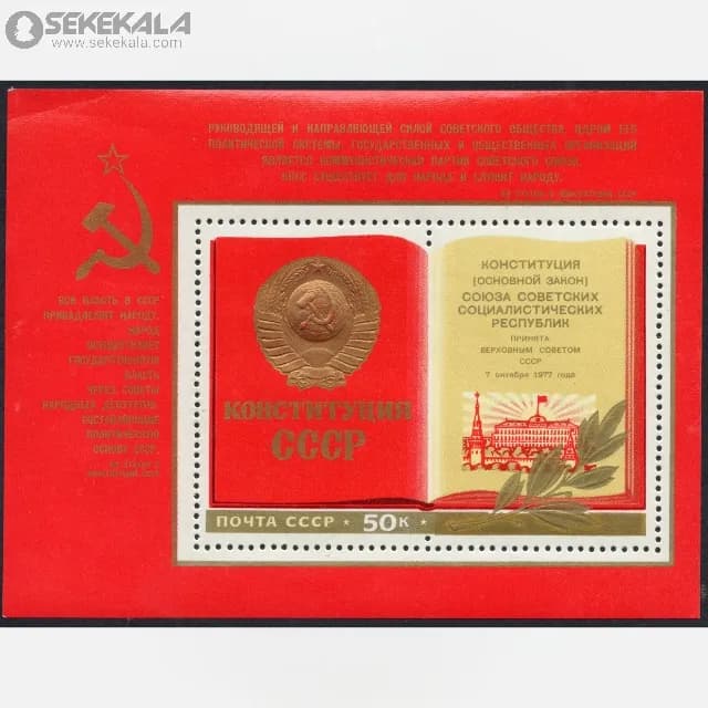 شیت تمبر اتحاد جماهیر شوروی 1977