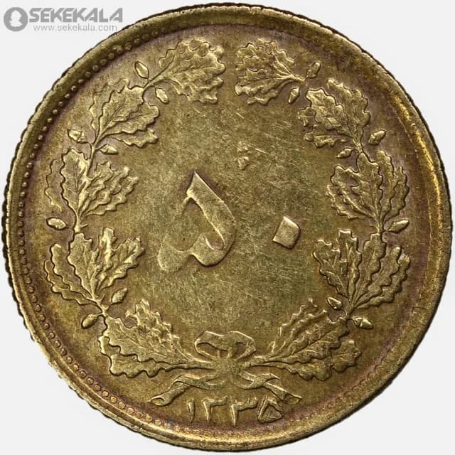 سکه 50 دینار برنز محمدرضا شاه پهلوی 1335 (EF)