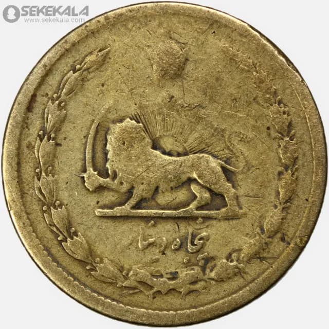 سکه 50 دینار برنز محمدرضا شاه پهلوی 1334 (F) — تصویر ۲