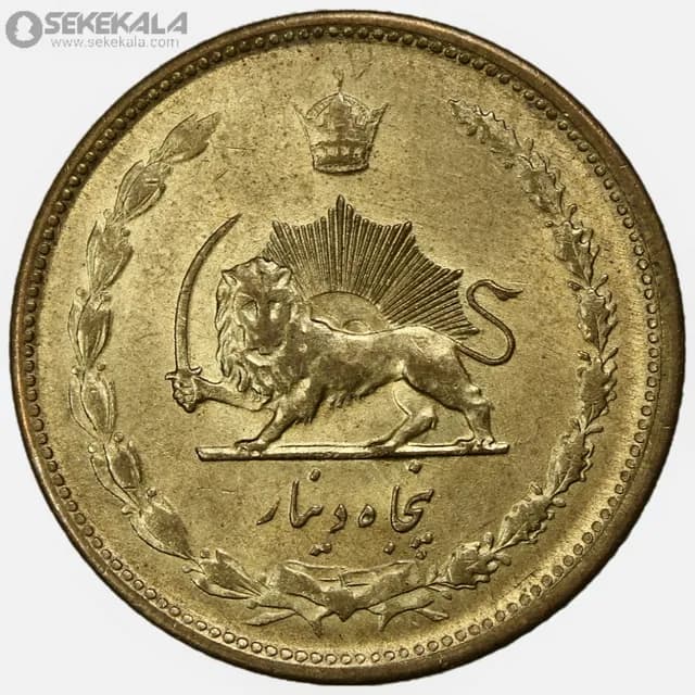 سکه 50 دینار برنز محمدرضا شاه پهلوی 1332 (+AU) — تصویر ۲