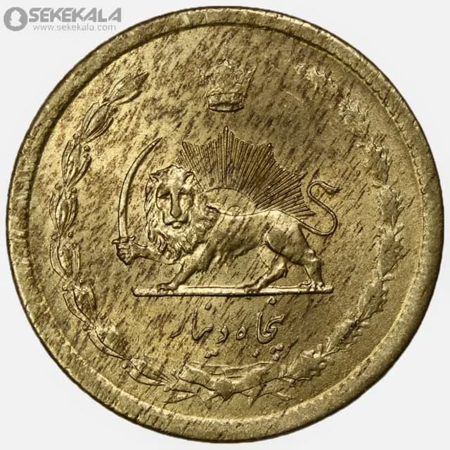 سکه 50 دینار برنز محمدرضا شاه پهلوی 1332 (UNC) — تصویر ۲