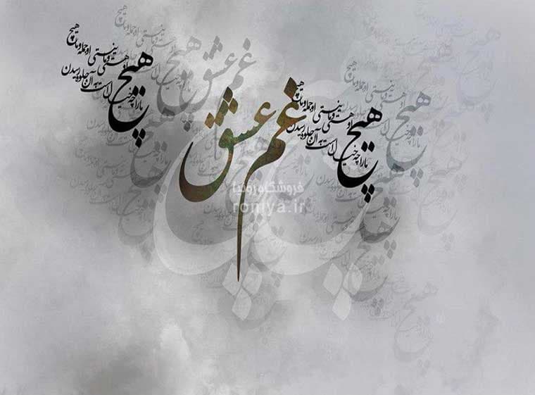 کاغذ دیواری پوستر خطاطی RT-193 — تصویر ۲