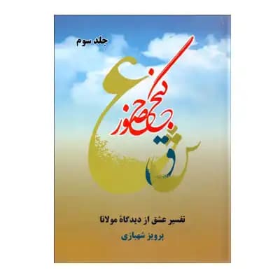 گنج حضور 3