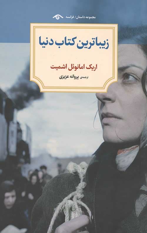 زیباترین کتاب دنیا — تصویر ۳