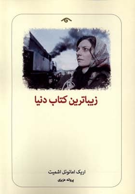 زیباترین کتاب دنیا — تصویر ۲