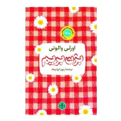 بزن بریم