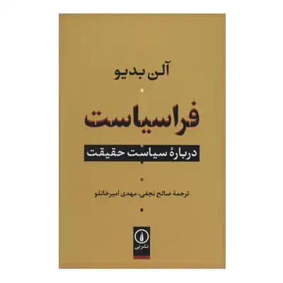 فراسیاست