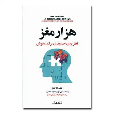 هزار مغز