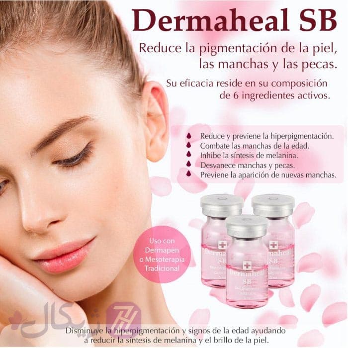 کوکتل ضدلک درماهیل Dermaheal SB طرح جدید — تصویر ۲