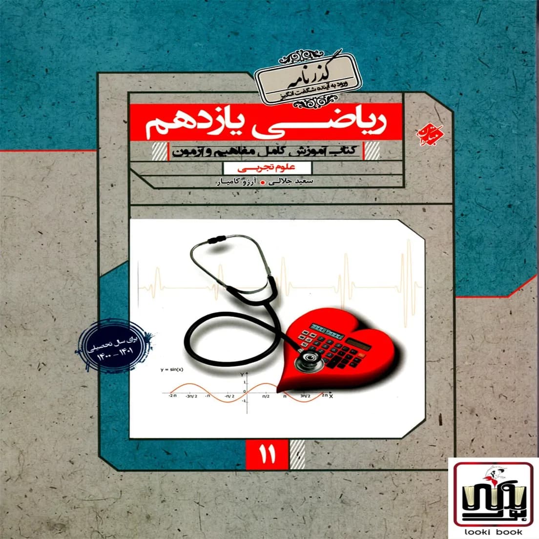 ریاضی یازدهم رشته تجربی گذرنامه مبتکران — تصویر ۲