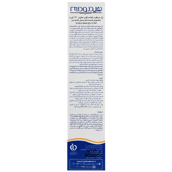 ژل مرطوب کننده قوی حاوی 30 درصد اوره بر طرف کننده میخچه پا هیدرودرم — تصویر ۳