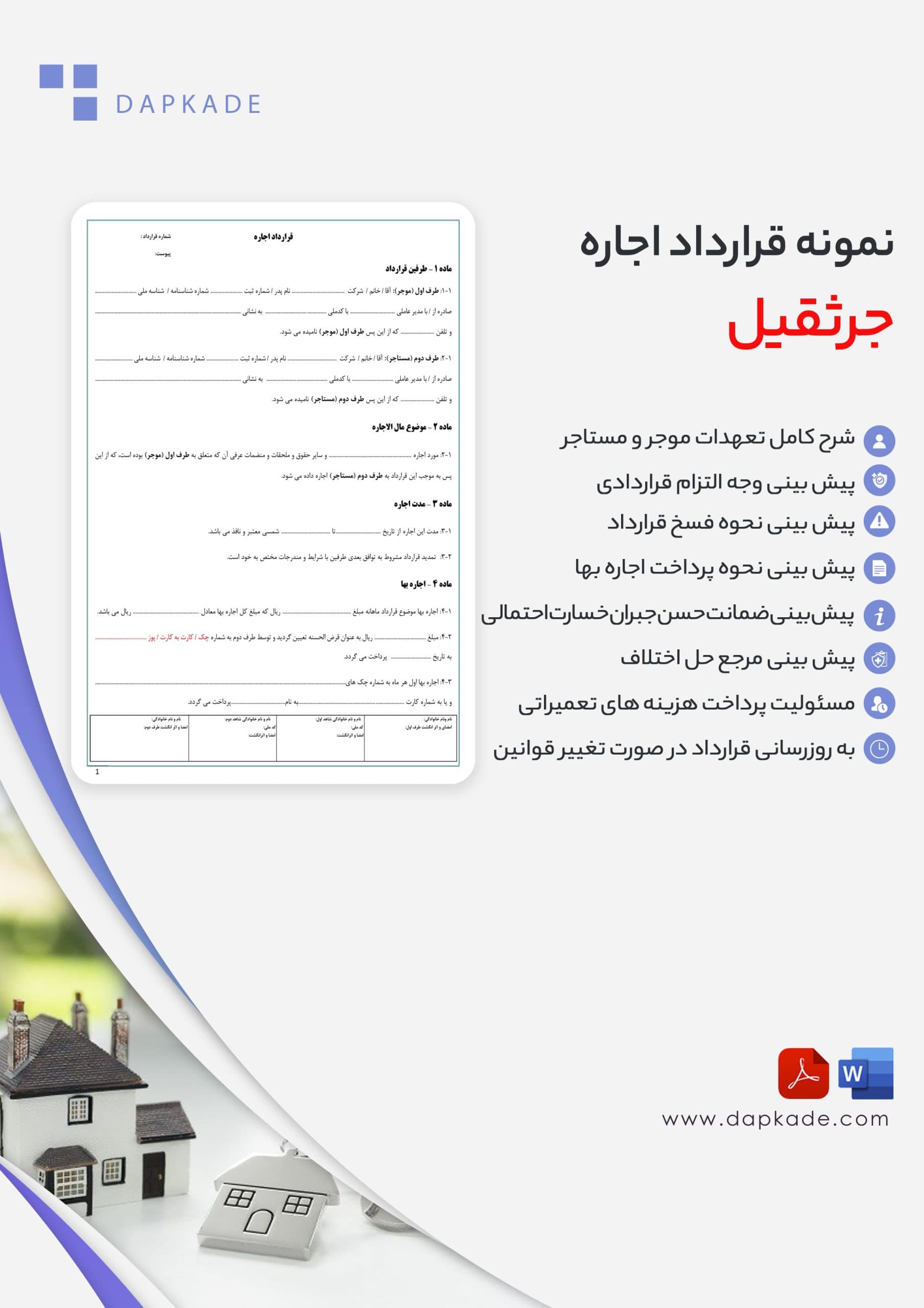قرارداد اجاره جرثقیل