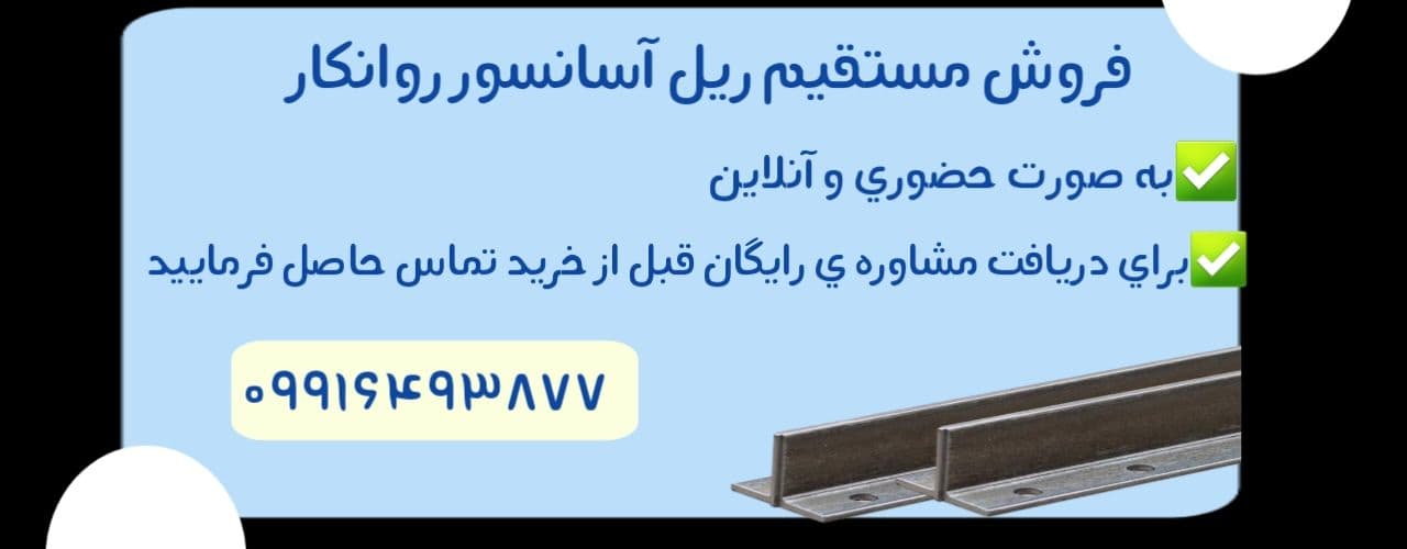 ریل آسانسور روانکار تی 9 تی 5 — تصویر ۳