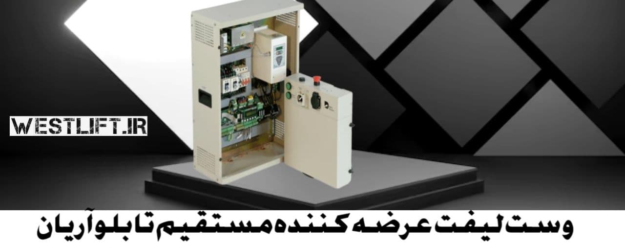 تابلو آریان درایو HPMONT 7.5 پرو پلاس + کارکدک – نسخه گیربکس — تصویر ۵