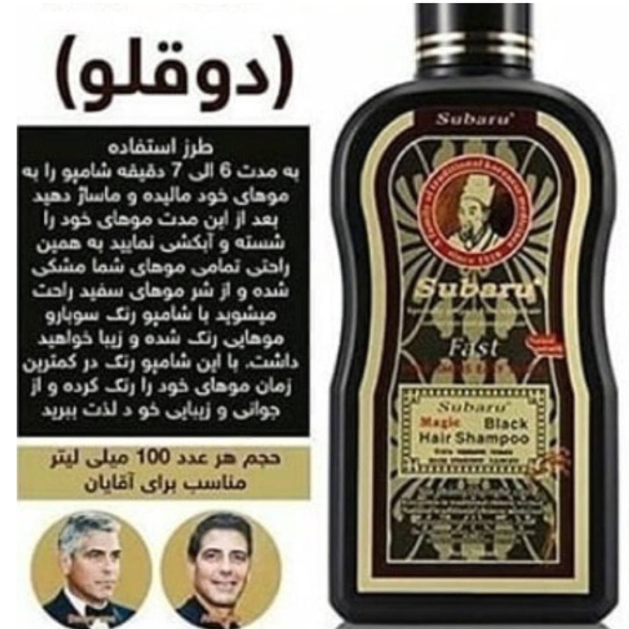 شامپو رنگ مو مشکی دوقلو سوبارو SUBARU مدل رفع سفیدی مو حجم 400 میلی لیتر — تصویر ۵