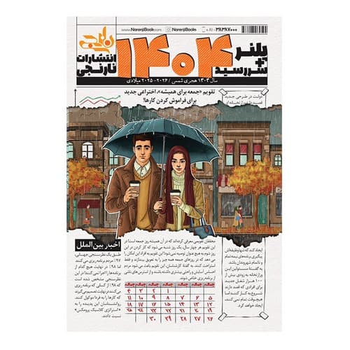 سررسید پلنری 1404 (کد 3)