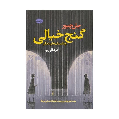 گنج خیالی