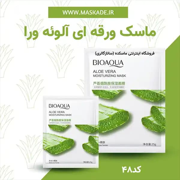 ماسک ورقه ای الوورا بیواکوا