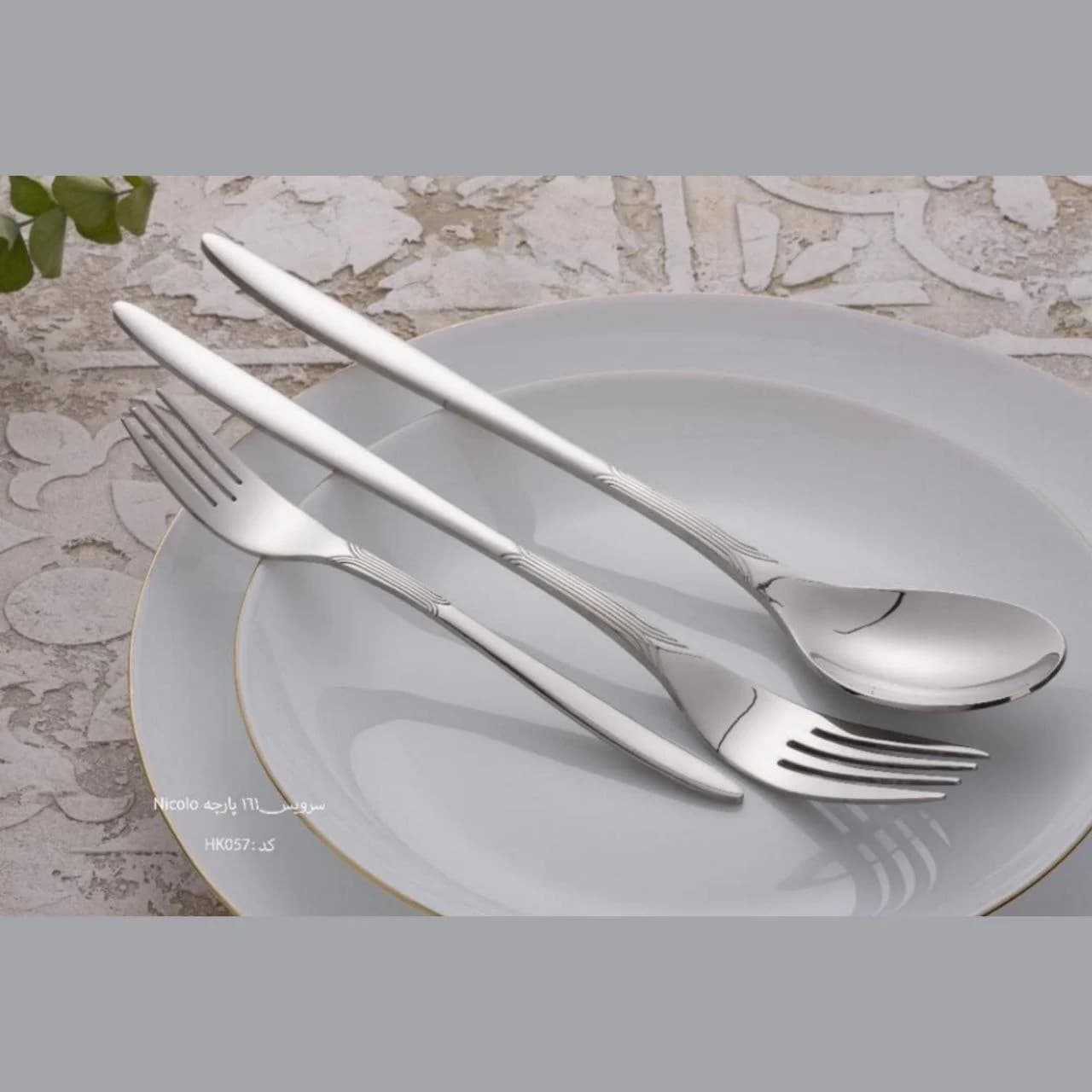 سرویس قاشق و چنگال NIcolo نیکولو 161 پارچه سی نفره کد HK057