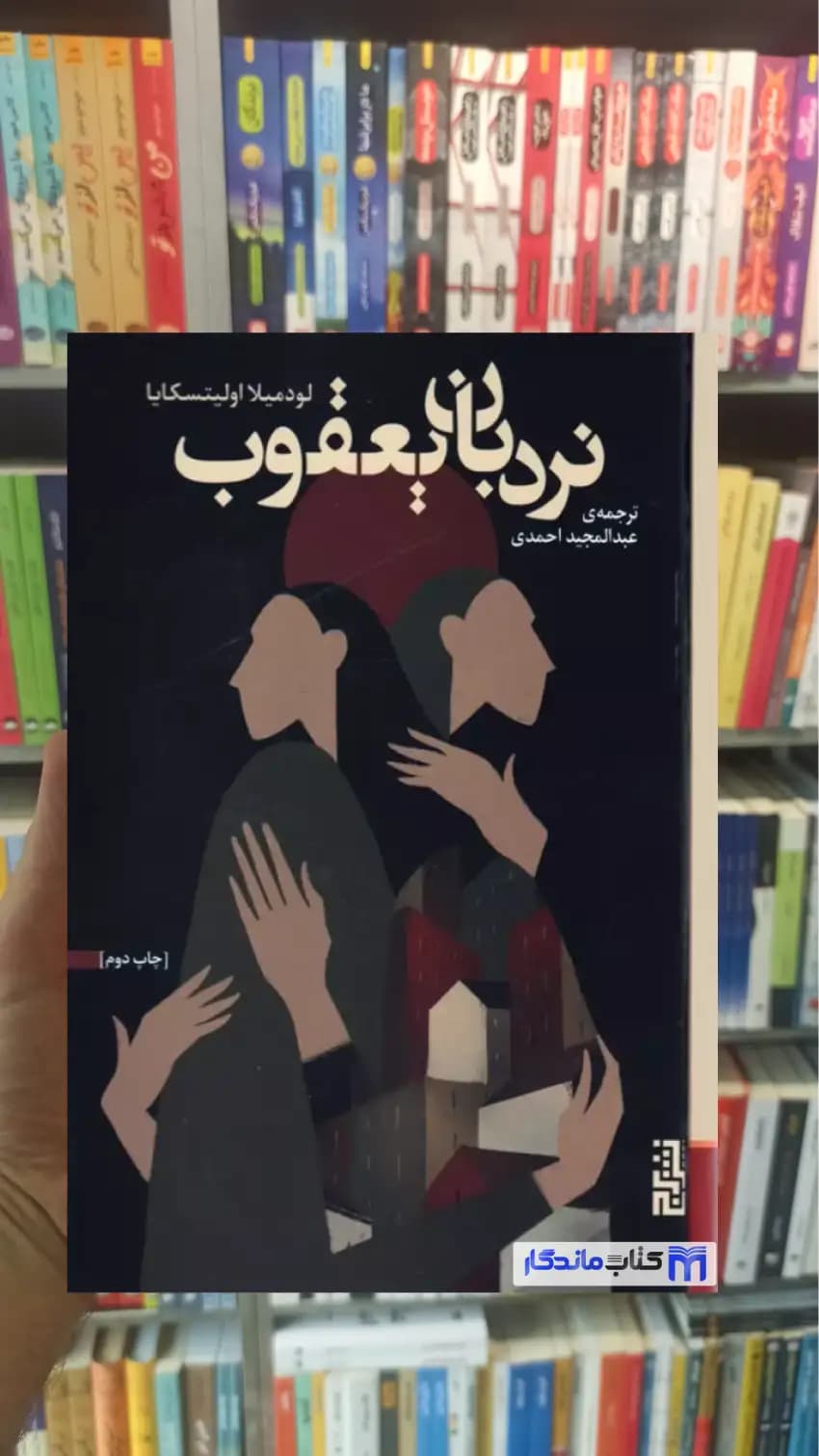 نردبان یعقوب اولیتسکایا برج