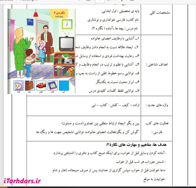 طرح درس روزانه فارسی پایه اول ابتدایی نگاره دو — تصویر ۲