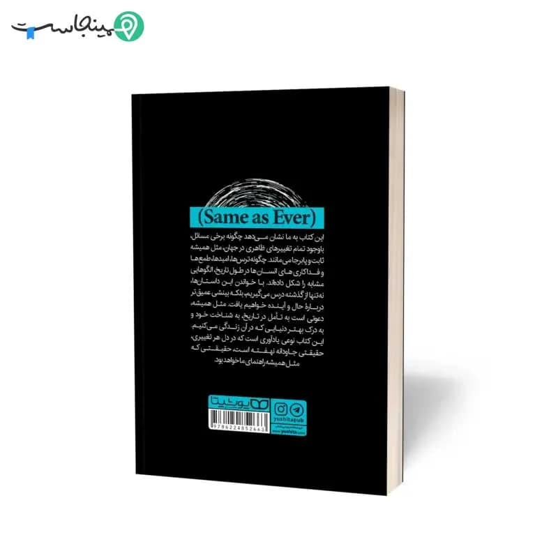 کتاب رازهای موفقیتی که مثل همیشه تغییر نمی کند — تصویر ۲