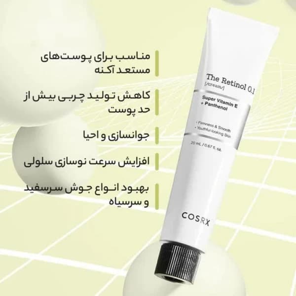 کرم رتینول کوزارکس 0.1% حجم 20 میل — تصویر ۳