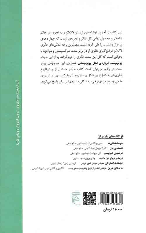 پوپولیسم — تصویر ۲