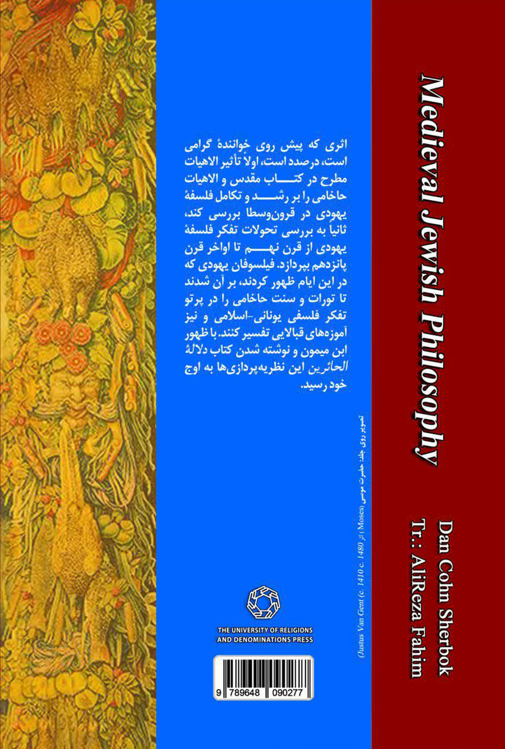فلسفه یهودی در قرون وسطی — تصویر ۲