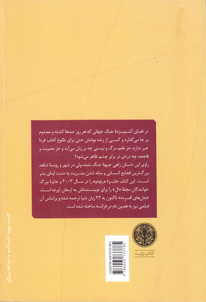 جانهای افسرده — تصویر ۲