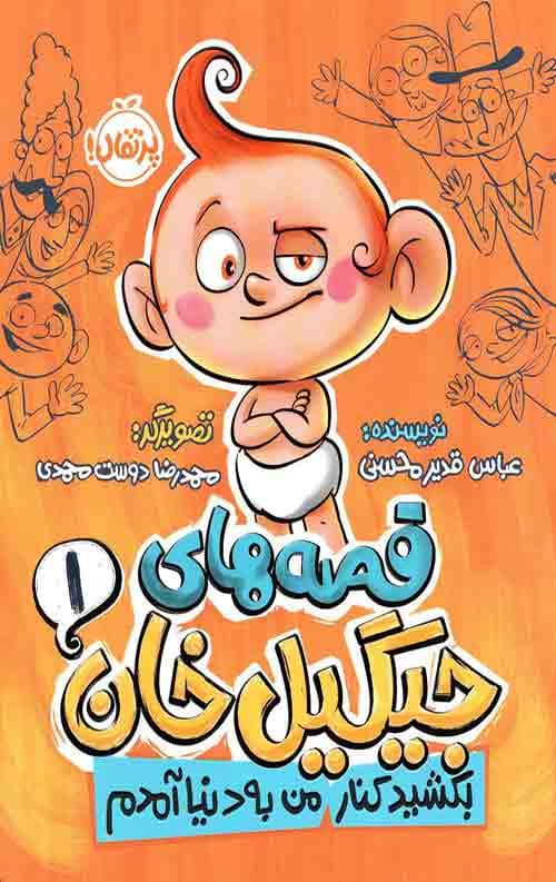 قصه های جیگیل خان 1