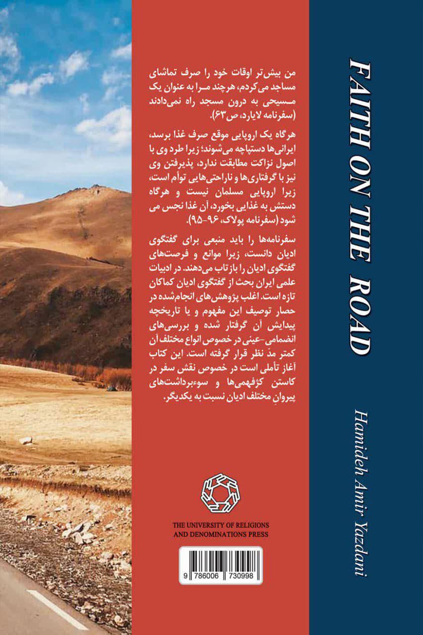 ایمان در جاده — تصویر ۲