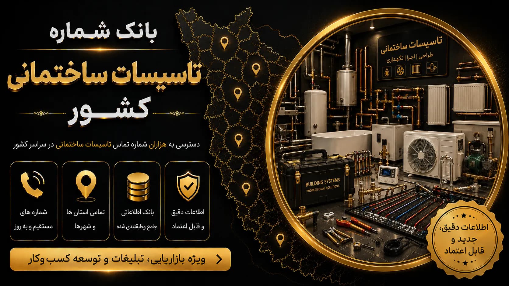بانک شماره تاسیسات ساختمانی کشور