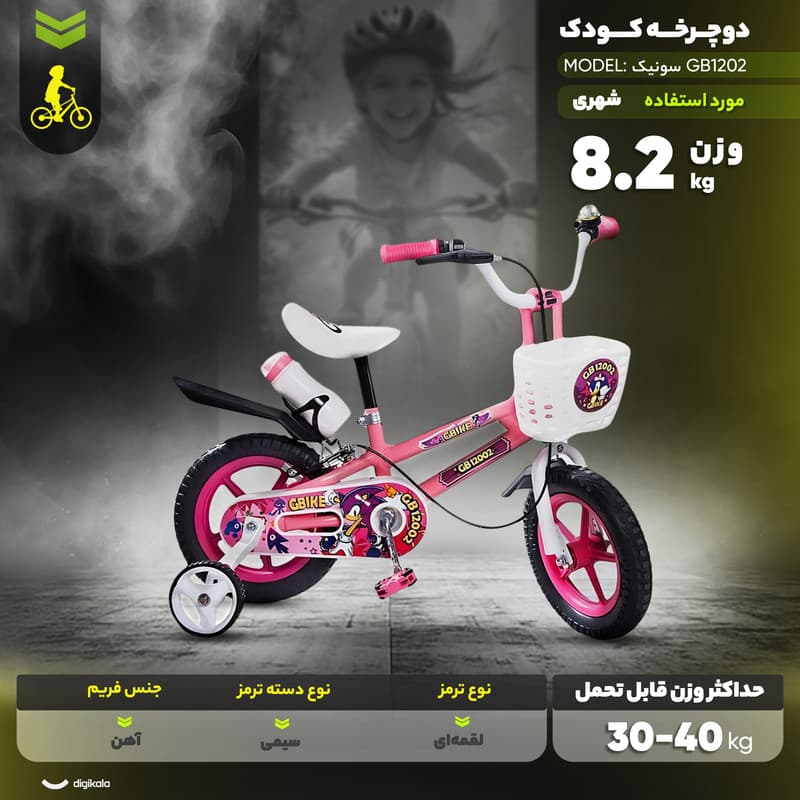 دوچرخه کودک مدل سونیک کد GB12022 سایز 12 — تصویر ۵