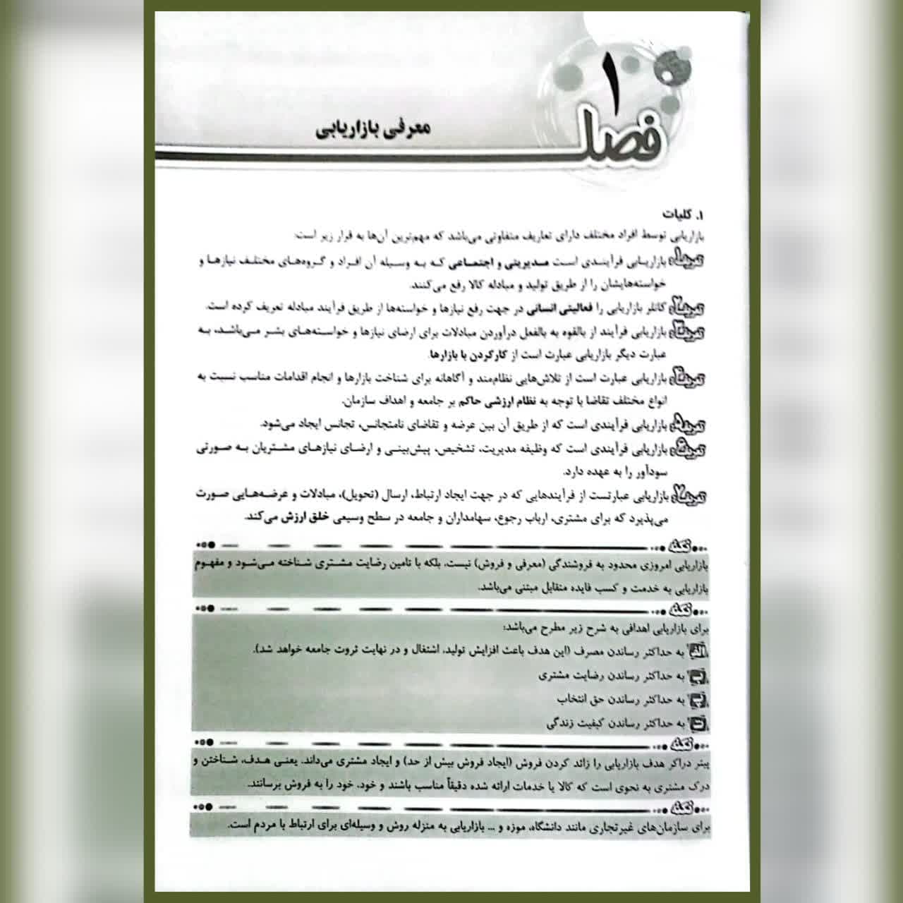 کتاب مدیریت بازاریابی اثر رضا مناجاتی نگاه دانش — تصویر ۴