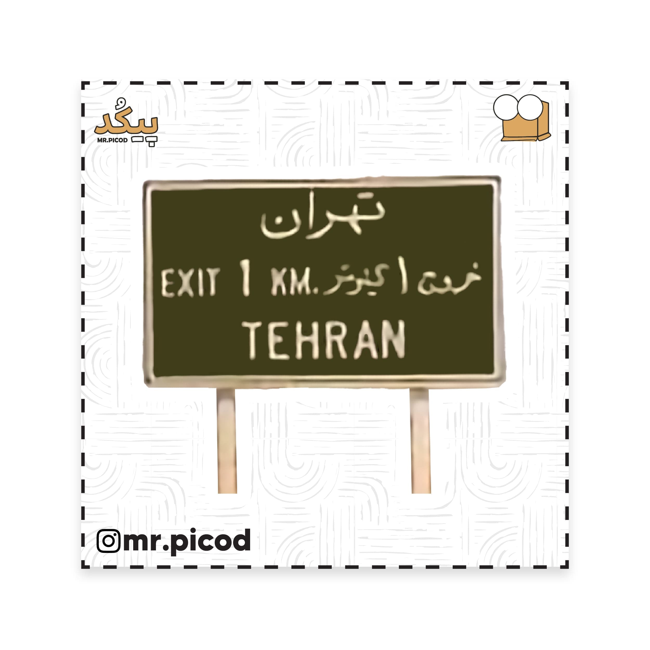 استیکر مستر پیکد طرح تابلو قدیمی تهران کد PCD-ST1455