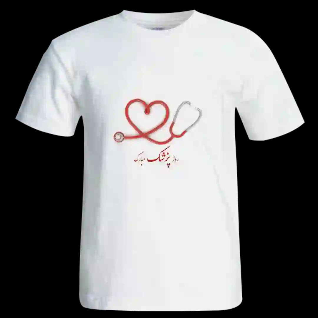 تیشرت روز پزشک مبارک مدل K8