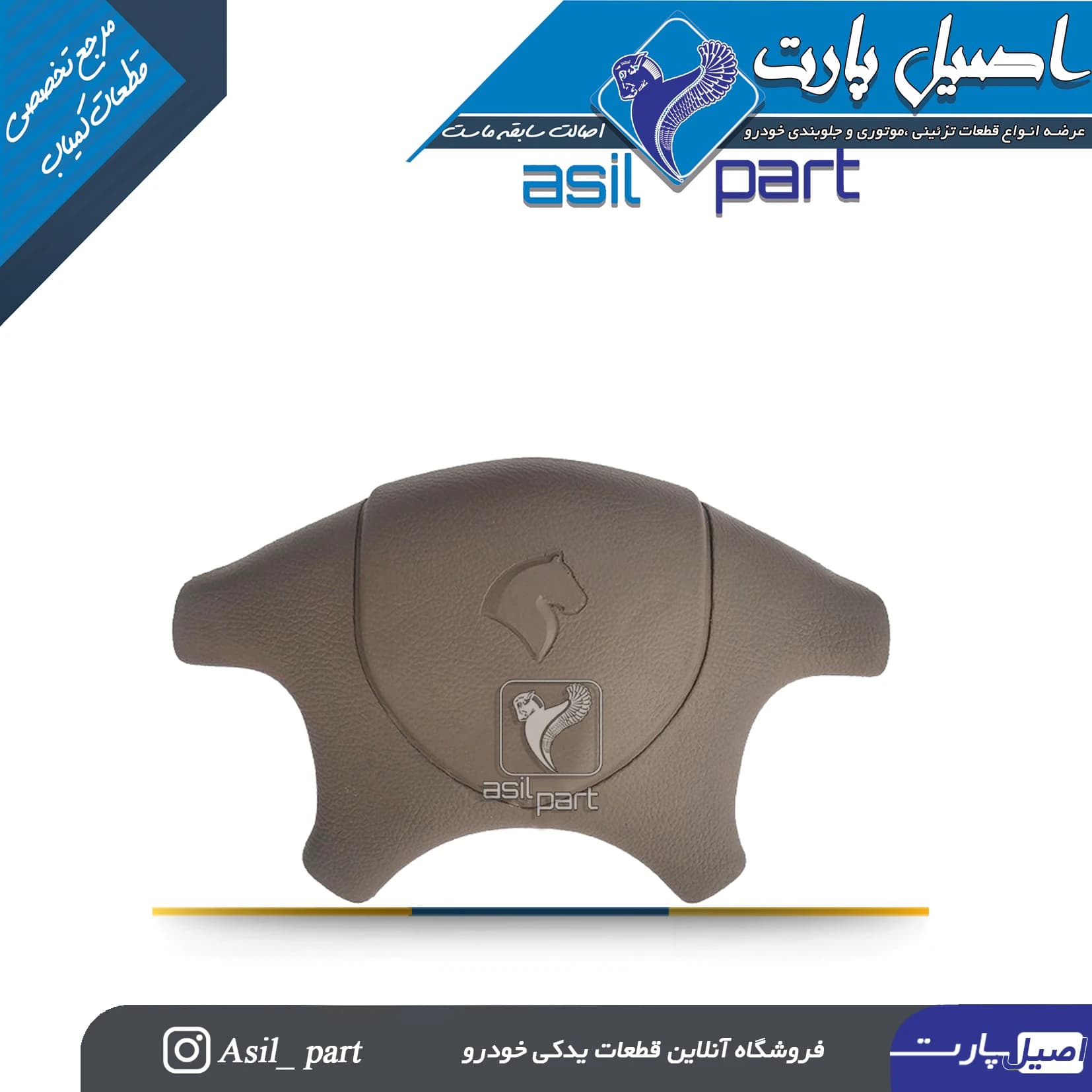قاب وسط (درپوش) فرمان بـژ قدیم سمند کد4234 -اصیل پارت