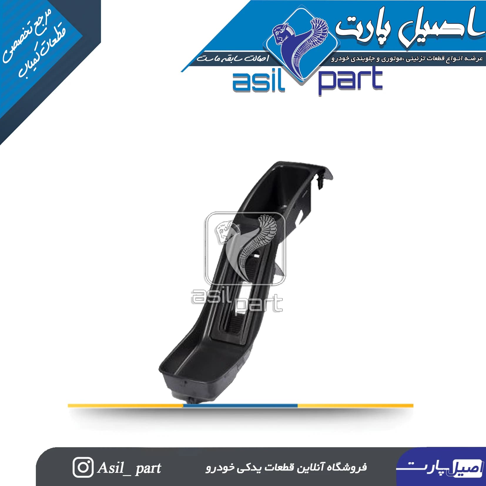 مجموعه سطح بالایی کنسول معمولی پژو ۴۰۵جدید Slxکد1435-اصیل پارت