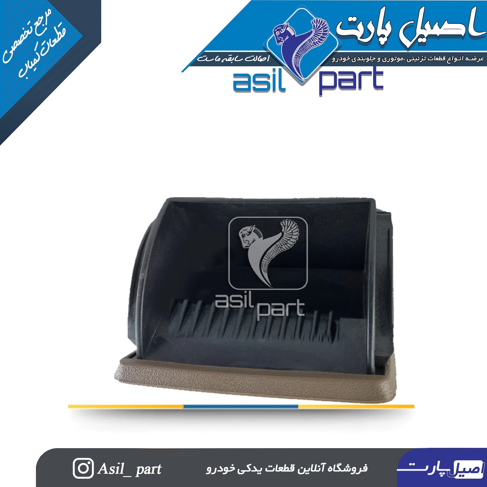 جاسیگاری کنسول وسط عقب بژ قدیم پژو 405 کد4238-اصیل پارت — تصویر ۲