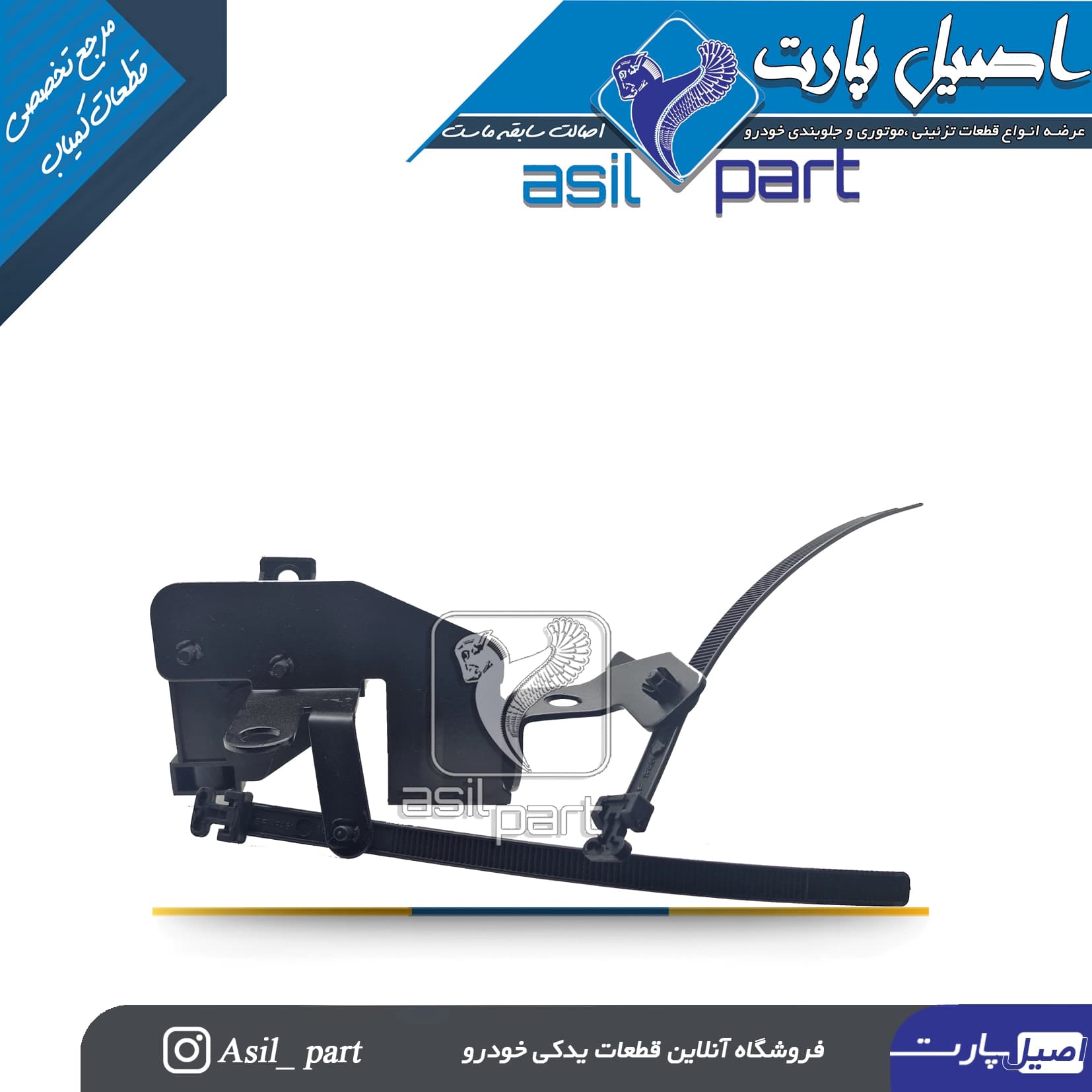 مجموعه جلویی پایه جلوی نگهدارنده هواکش XU7pکد1814-شرکتی ایساکو اصل — تصویر ۲