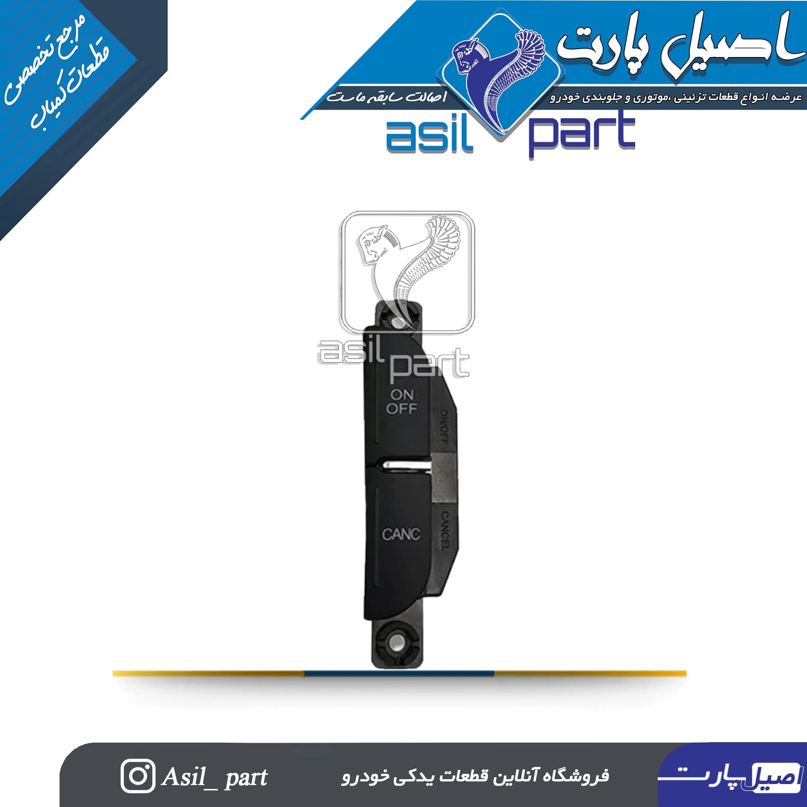 کلید کروز کنترل چپ غربیلک فرمان 207 کد4682-کروز