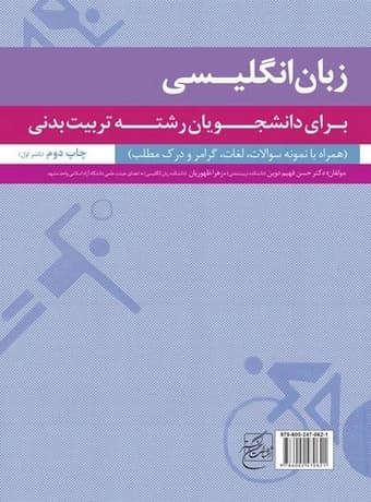 زبان انگلیسی برای دانشجویان رشته تربیت بدنی (فهیم)