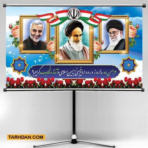 بنر دهه فجر و سردار سلیمانی