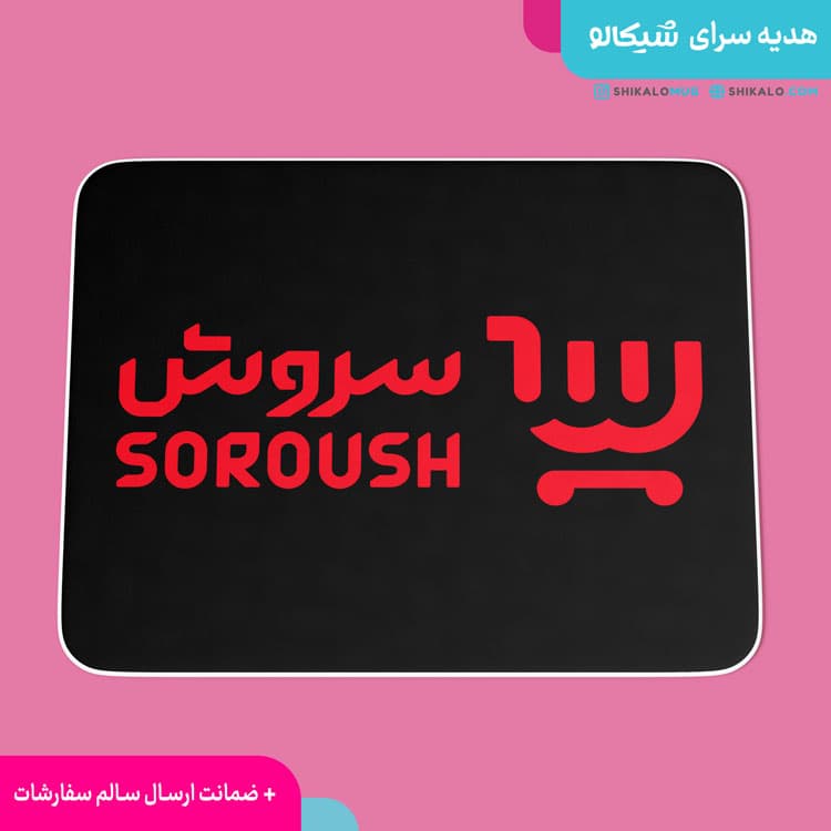 موس پد فروشگاه سروش — تصویر ۳