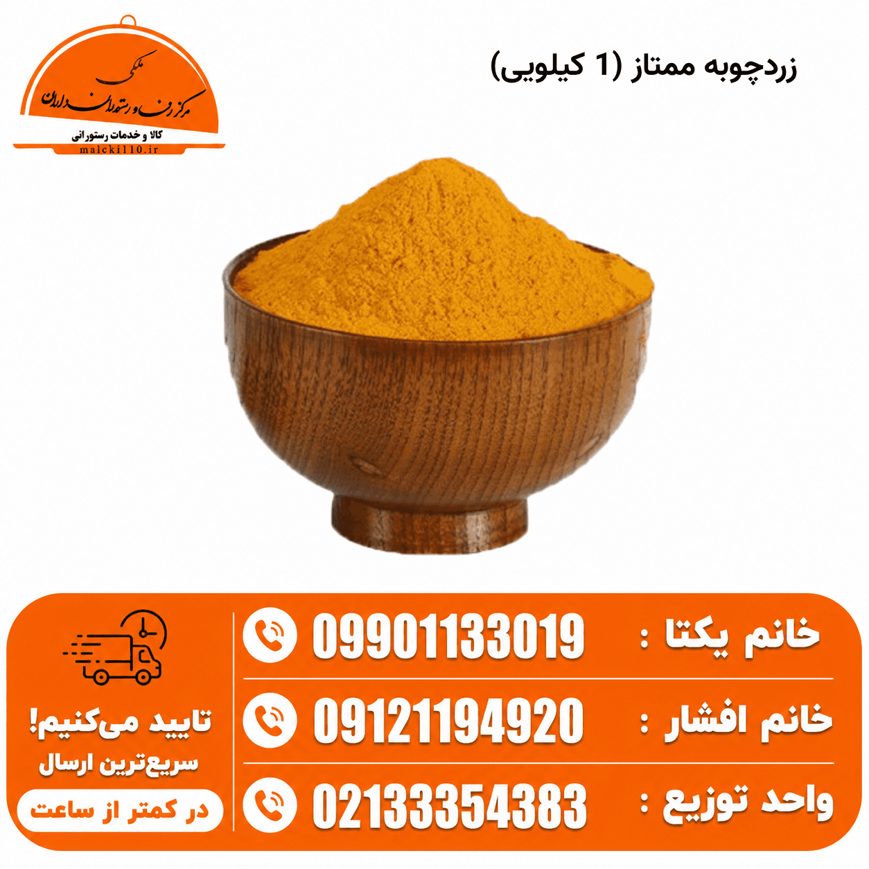 زردچوبه 1 کیلویی — تصویر ۳