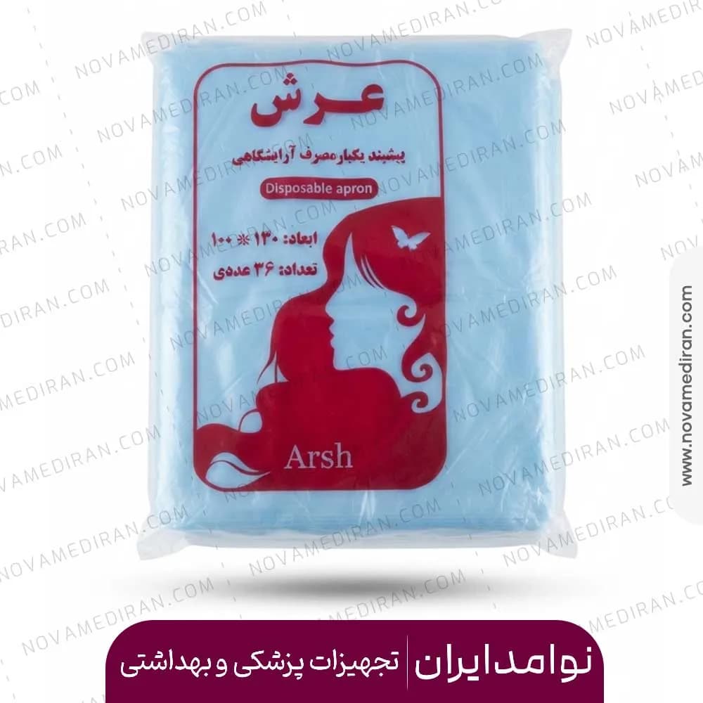 پیشبند یکبار مصرف آرایشگاهی عرش بسته ۳۶ عددی — تصویر ۲