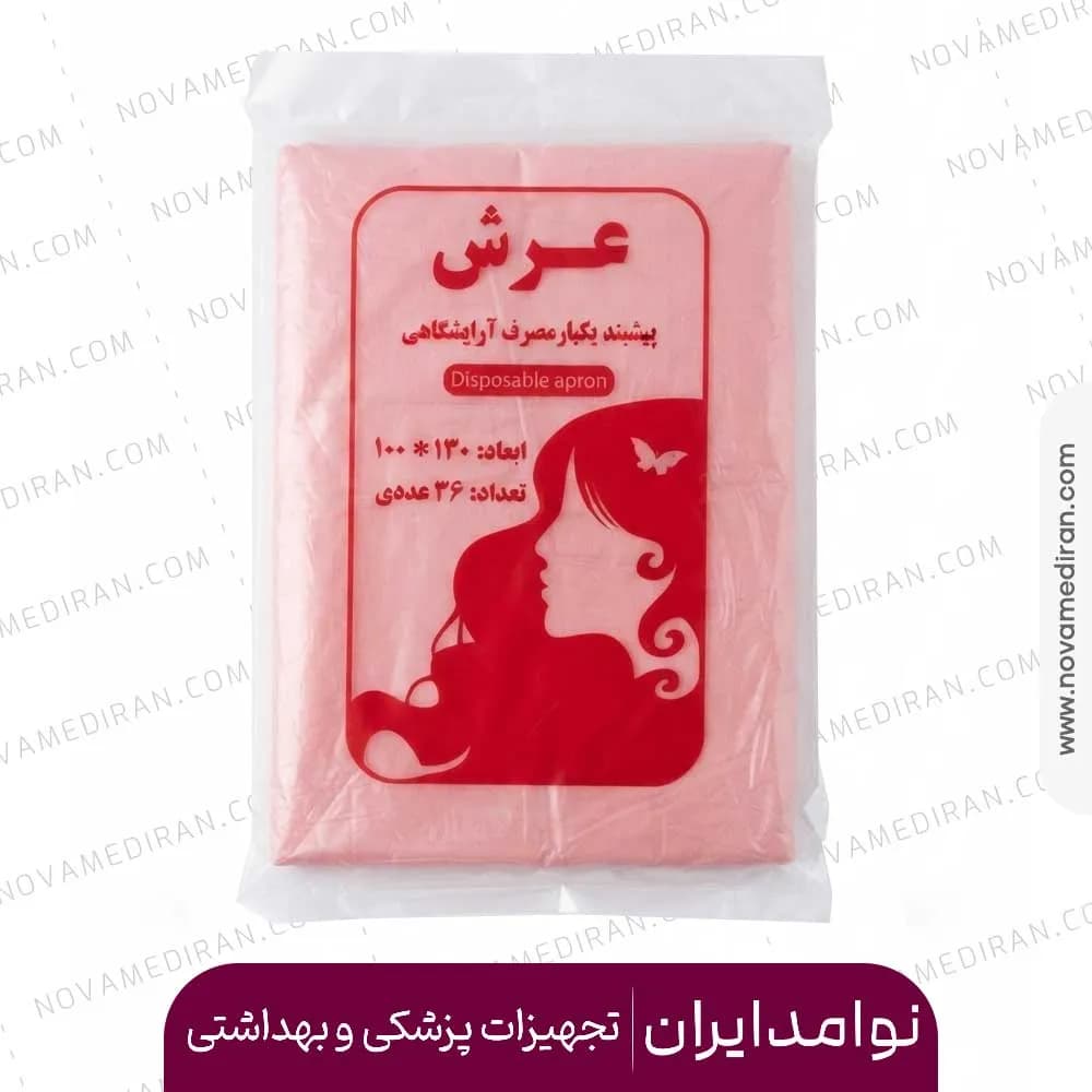 پیشبند یکبار مصرف آرایشگاهی عرش بسته ۳۶ عددی — تصویر ۴